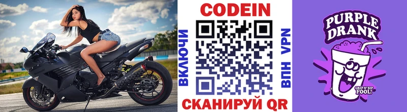 Кодеин напиток Lean (лин) Поворино